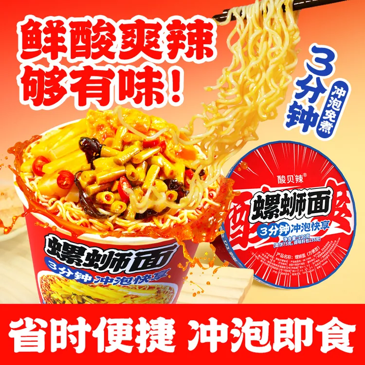 【3分钟速享】酸贝辣螺蛳面230g*6桶懒人美食3分钟方便美味夜宵