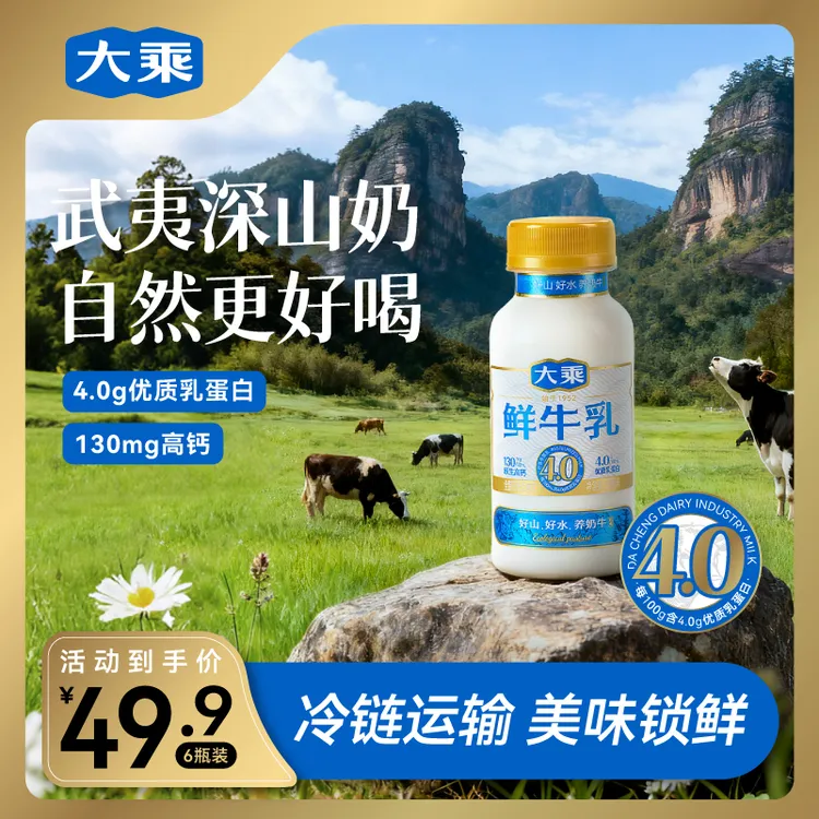 大乘大乘鲜牛乳4.0｜218ml｜原生高钙低温冷藏营养醇厚奶香浓郁巴氏