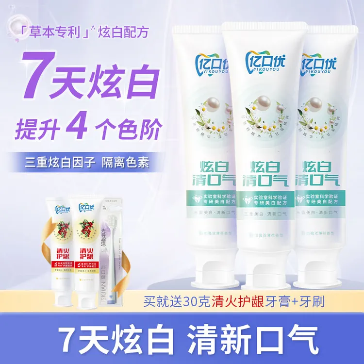 亿口优7天美白牙膏亮白去黄去牙渍口臭口腔抑菌清新口气超值装