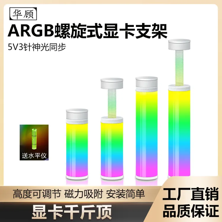 华顾ARGB显卡支架伸缩3070千斤顶神光同步磁吸支撑架压弯调节托架