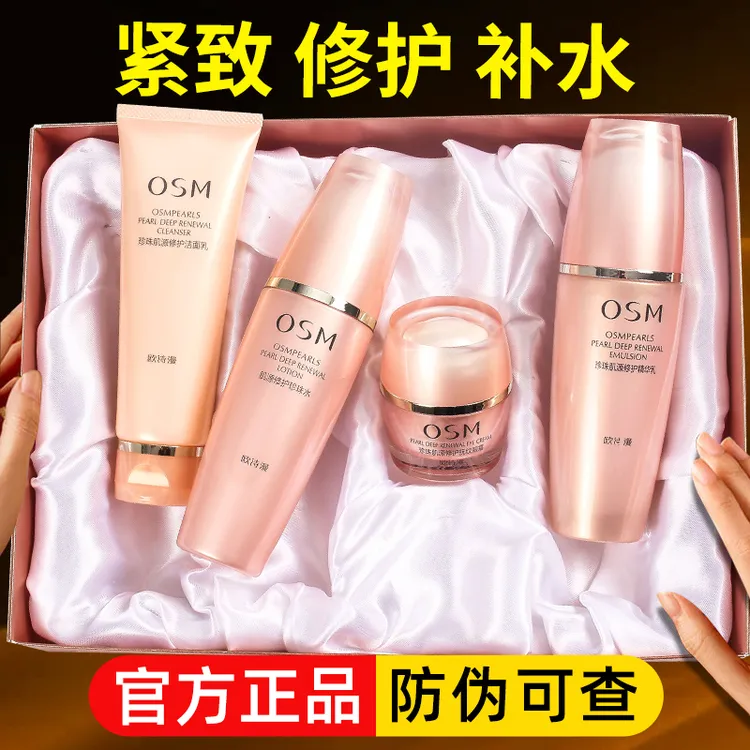 欧诗漫肌源修护水乳套装礼盒紧致抗皱提拉补水保湿护肤品官方正品