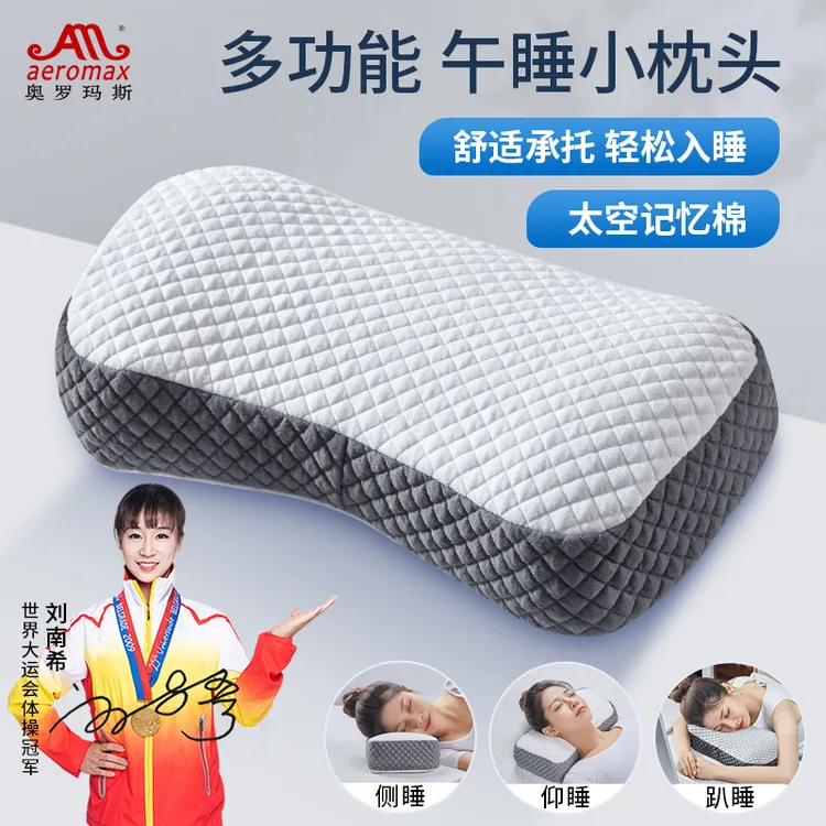 奥罗玛斯多功能午睡小型枕头凉感记忆棉护颈椎透气感温慢回弹睡觉