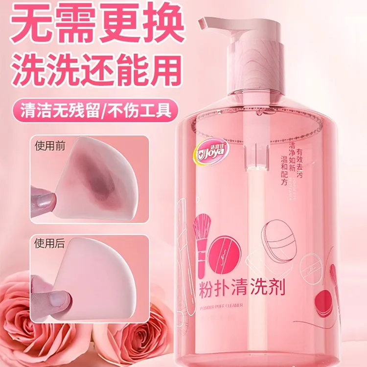 洁宜佳粉扑清洗剂液清洁气垫刷子海绵蛋美妆蛋化妆品刷清洁工具
