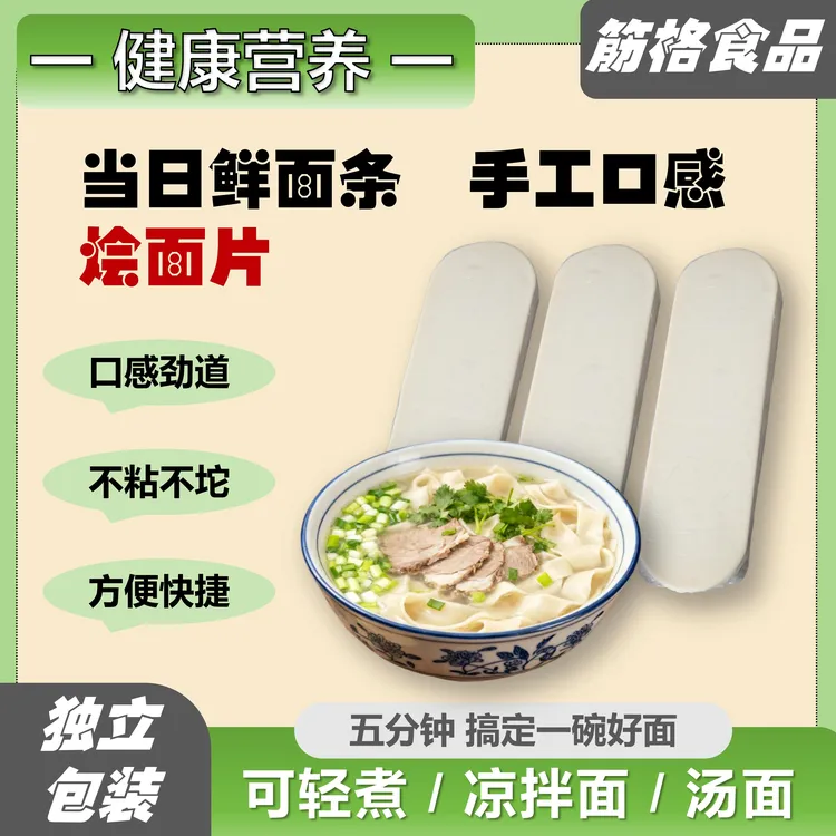 【筋格】河南烩面半成品烩面片油泼面片拽面板面胚厂家直发顺丰包邮