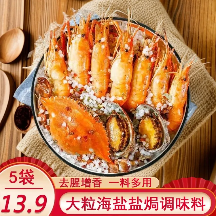 盐焗海鲜调料包粗盐大粒盐大虾大闸蟹家专用盐巴海盐香辛500g-hwd