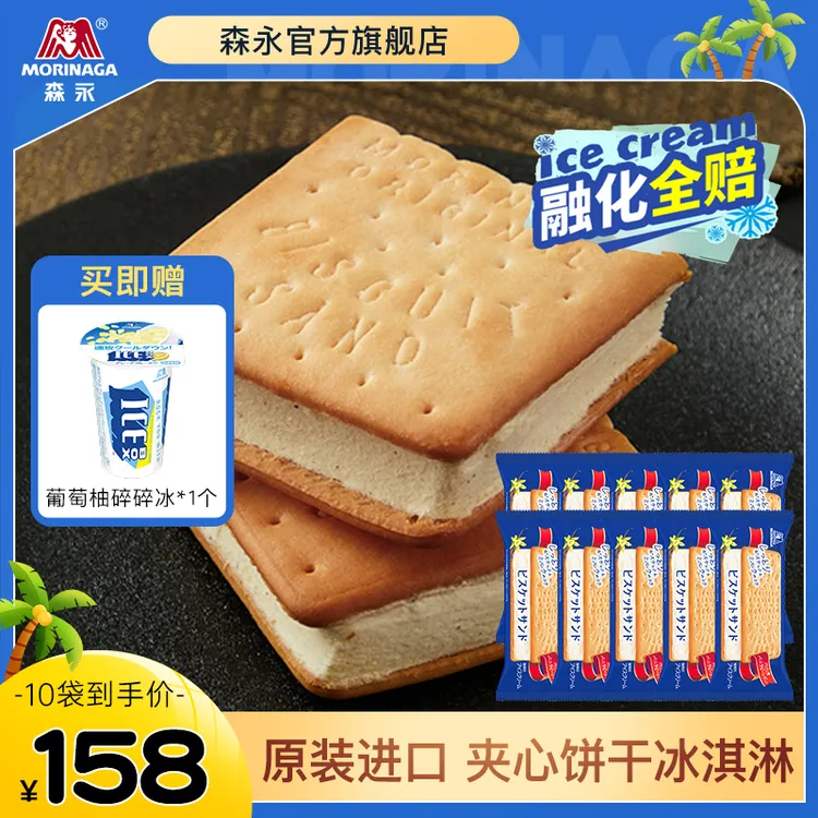 【到手10袋】森永三明治饼干夹心冰淇淋日本进口浓厚香甜夏日爆款