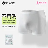 【草本初色】男士一次性无缝即穿内裤舒适夏季