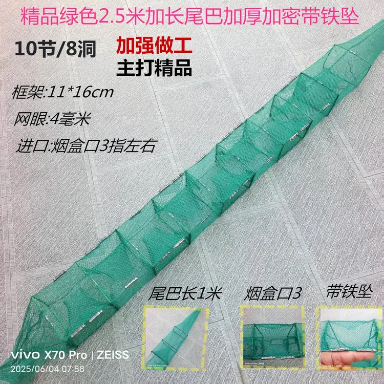 无结加厚网布2.5米10节8个进鱼口（加长尾巴黄鳝鱼虾笼）