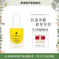 桑德丽洋甘菊眼部精华油10ml滋养肌肤改善细纹熬夜必备W