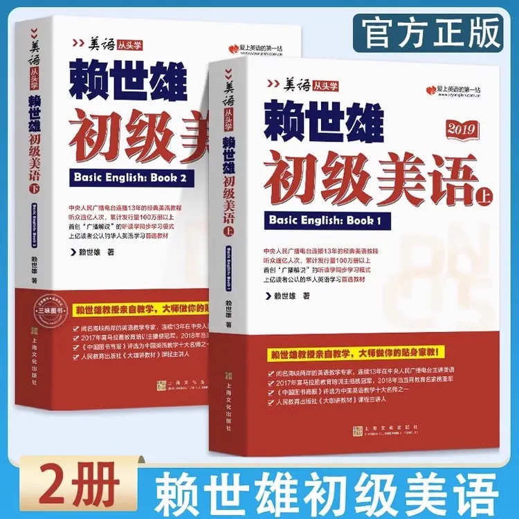 【2册】赖世雄初级美语上下册 美语成人基础英语口语提高书籍