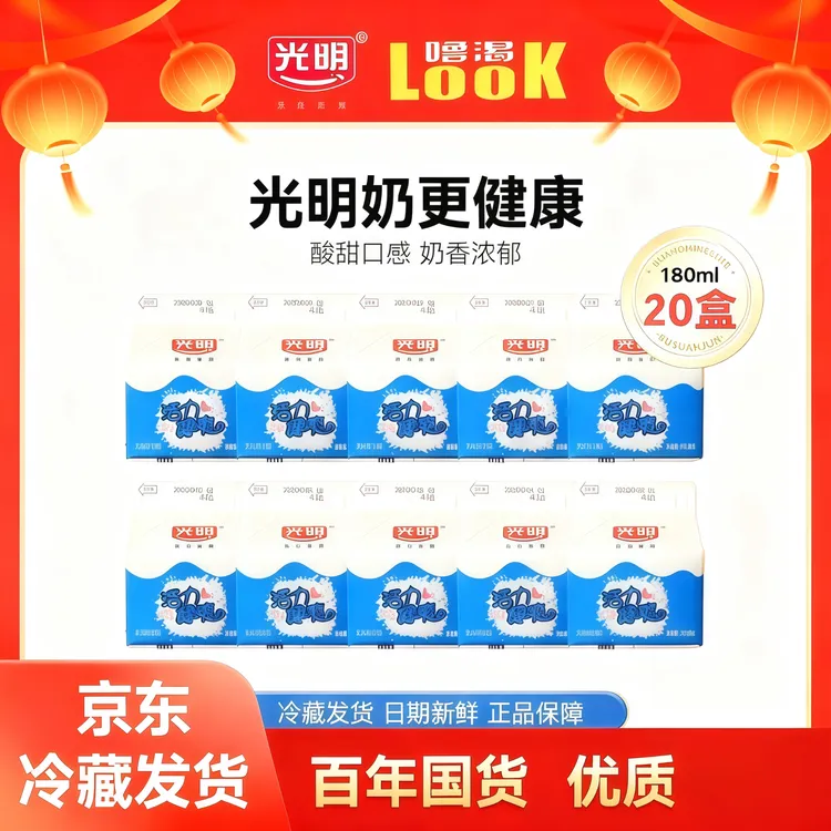 光明双11活动【两箱到手20盒】光明look经典益生菌营养鲜酸奶