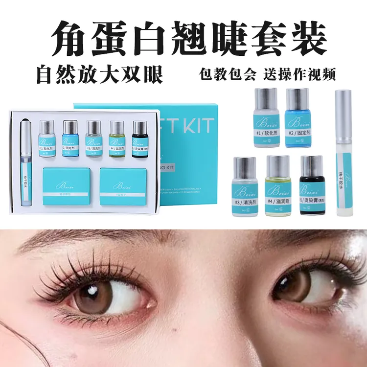 烫染睫毛神器初学者自己烫套装角蛋白睫毛胶水翘睫术卷翘牢固