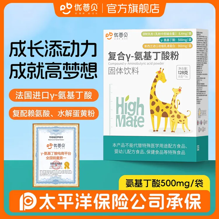 优普贝法国进口γ-氨基丁酸粉睡眠含赖氨酸GABA多种维生素
