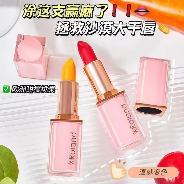 胡萝卜素温感变色润唇膏补水千人千色保湿口红防干裂滋润红樱桃