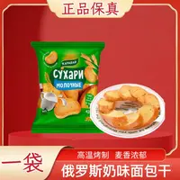 [新日期]俄罗斯奶味面包干420g