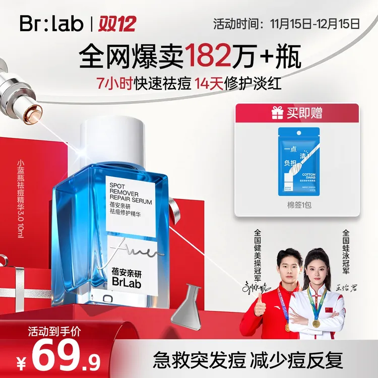 【热销80W+】Brlab小蓝瓶祛痘精华水杨酸舒缓急救修护油痘肌护肤-GF