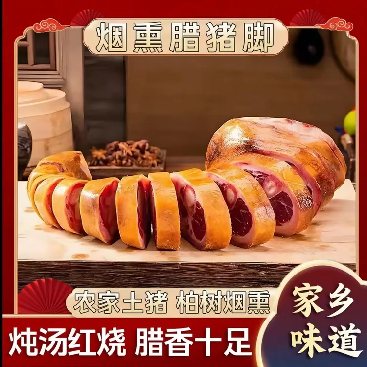 [正宗腊猪脚]柴火烟熏腊肉重庆腊猪脚四川腊肉正宗烟熏腊肉 商品图