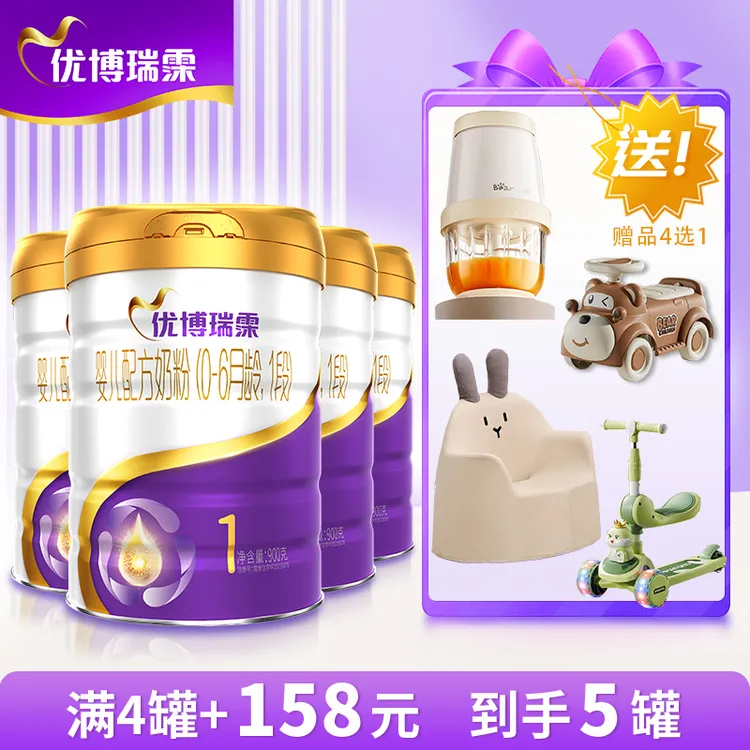 【到手5罐，直播专享】正装优博瑞霂婴幼儿奶粉900g罐装1-3周岁奶粉