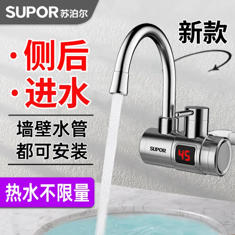 苏泊尔电热水龙头侧进水即热式速热两用加热过水热小厨房宝热水器