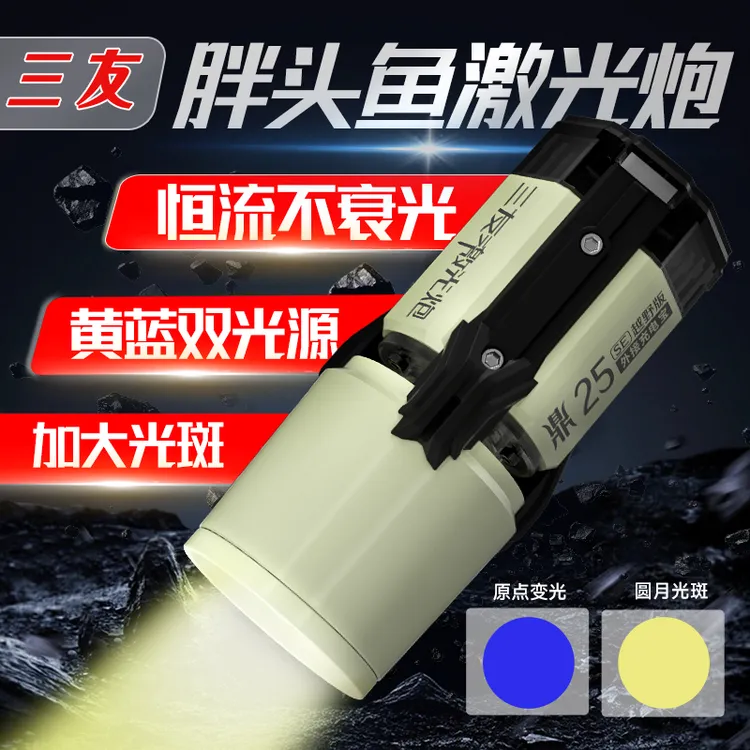【新品上市】三友胖头鱼激光炮轻便携带夜钓钓鱼灯外接电源蓝光灯