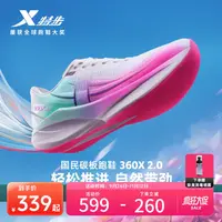特步360X2.0马拉松跑鞋碳板运动训练跑步鞋回弹耐磨缓震透气轻便