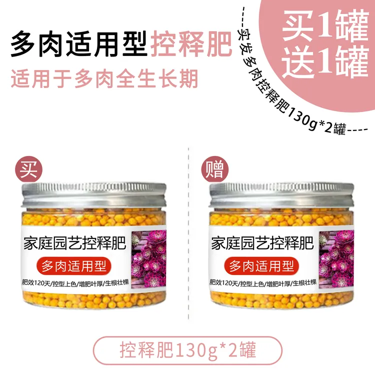 多肉盆景茶室专用肥爆仔上色控型氮磷钾多肉肥料专用肥