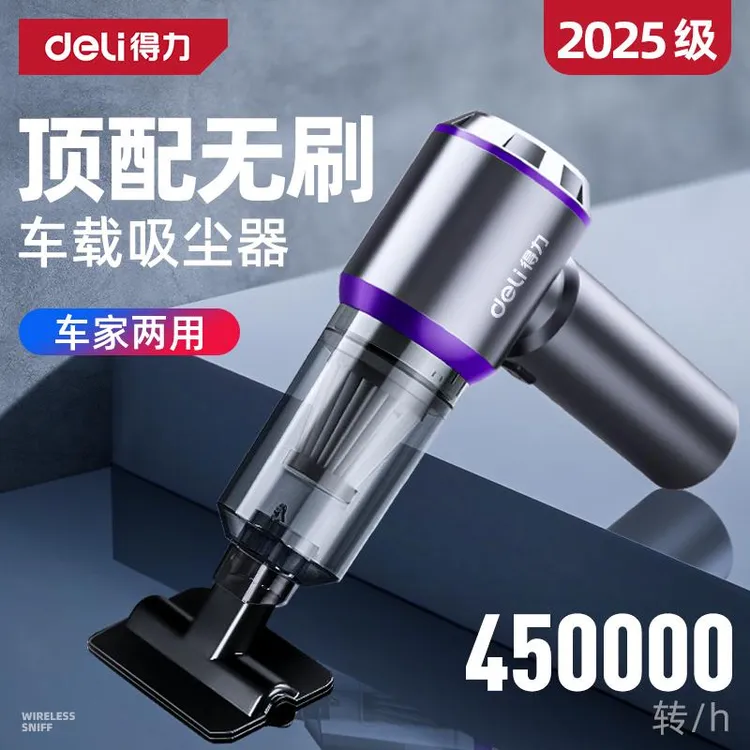 得力车载强力吸尘器无刷电机车用无线充电家用手持小型车内大功率