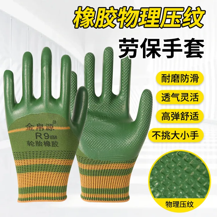 金帛源劳保耐磨手套工地防滑干活钢筋工防护透气不臭手橡胶手套B