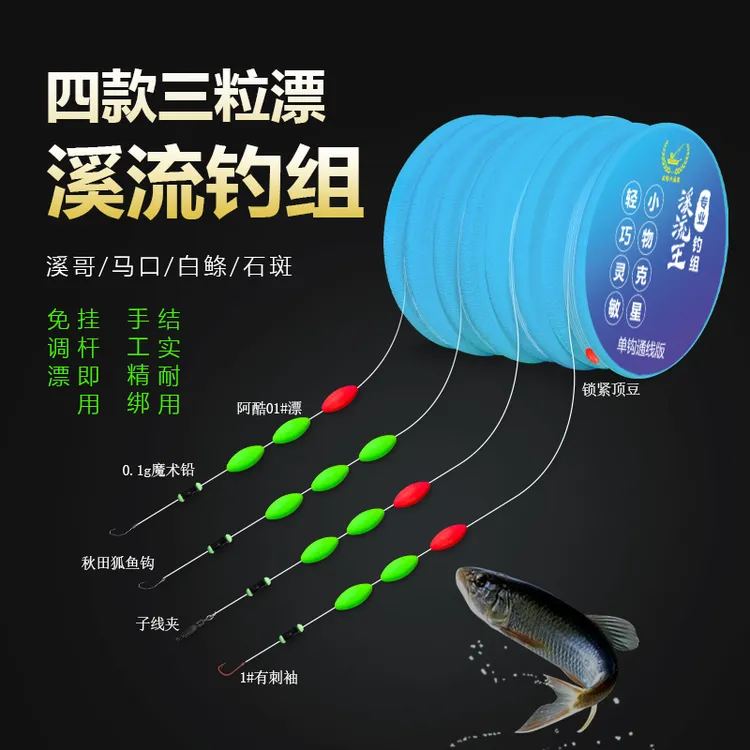 溪流钓三粒漂线组石斑专用传统钓小鱼克星主线成品钓鱼线组