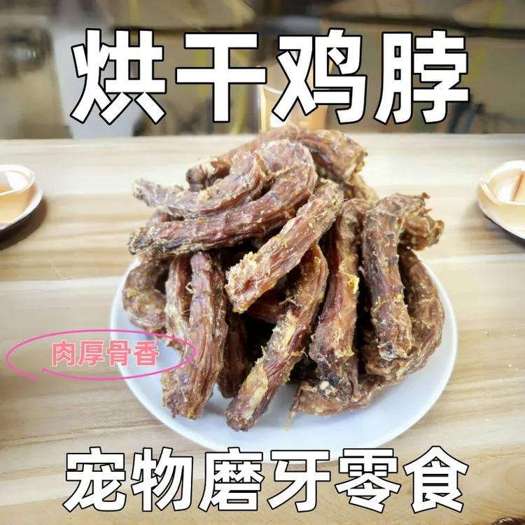 宠物零食烘干鸡脖泰迪金毛狗大型犬幼犬耐咬骨磨牙棒狗狗零食