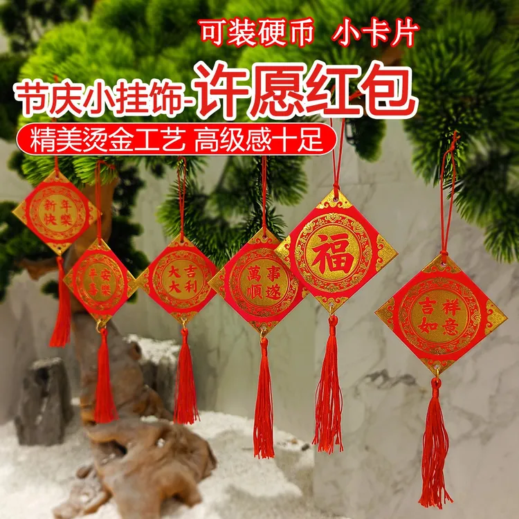 喜庆美观小挂饰春节盆栽树木方形许愿红包吊卡烫金福平安喜乐吊饰