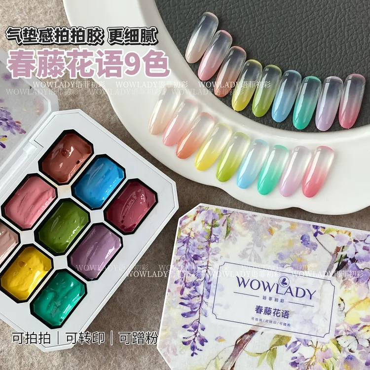 WOWLADY春藤话语雅韵粉黛拍拍胶9色定制款2025新款渐变甲油胶