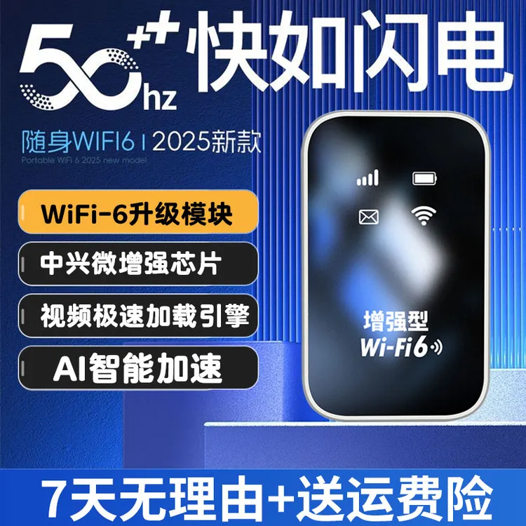 双频随身WiFi6高速移动便携式路由车载随身wifi6新款2025官方正品