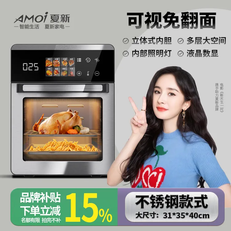 夏新智能触屏蒸汽空气炸锅多功能电烤箱42升双炸篮空气炸锅不锈钢