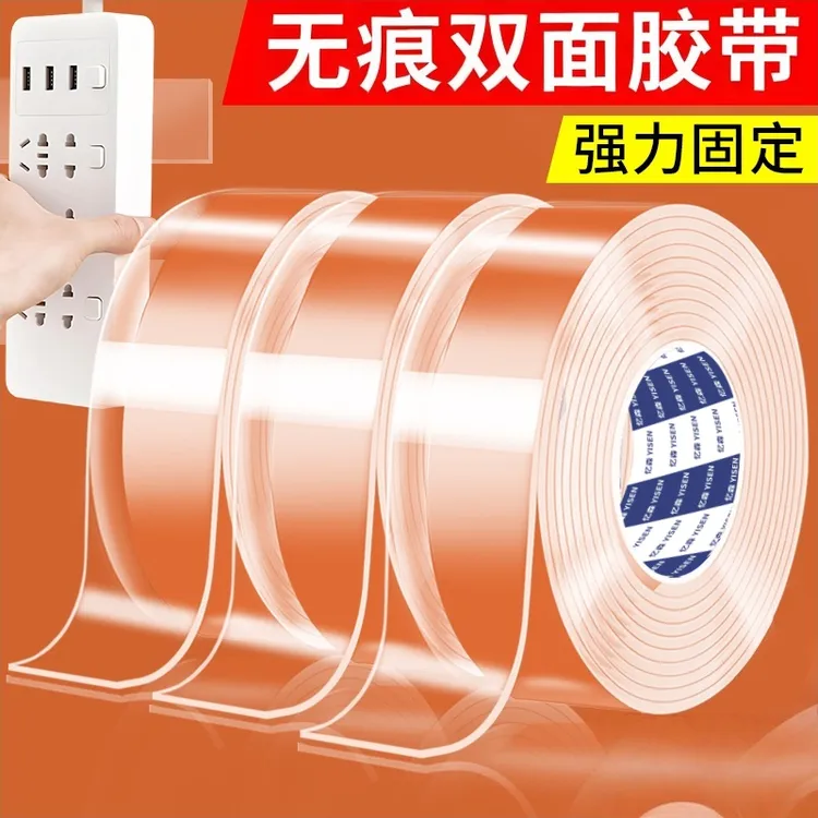 纳米胶双面胶高粘度墙面汽车专用透明胶带免打孔魔术贴胶贴