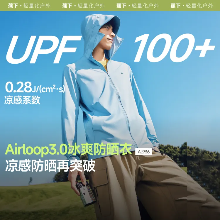 蕉下男女同款冰丝凉感防晒衣外套AL93625钓鱼开车必备sp