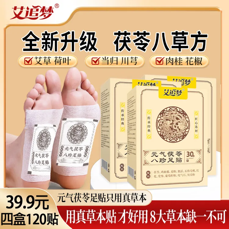 【官方正品】茯苓八珍足贴五指毛桃党参鸡血藤姜粉独活红花传承配方
