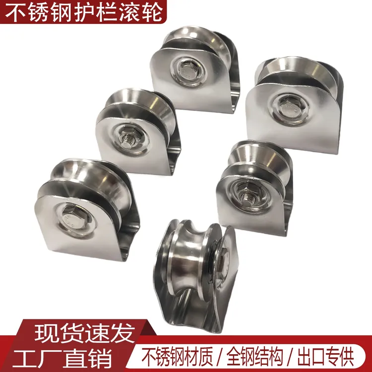 出口专供印度尼西亚轮304不锈钢带架子滑轮U型H型双轴承护栏滚轮