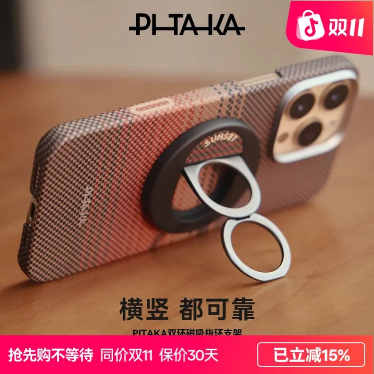 PITAKA适用iPhone17promax凯夫拉磁吸双环适用相机键可折叠支架