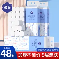 【48卷】漫花无芯卷纸卫生纸5层加厚800克/提加量家用无香厕纸