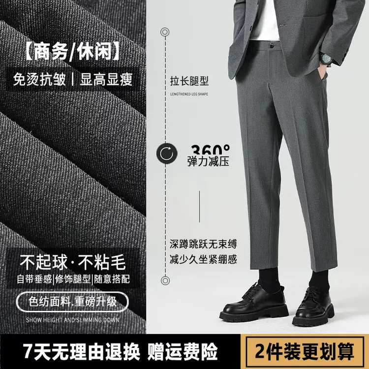 【猫王总裁商务西裤】通勤百搭九分休闲裤男秋季弹力婚礼垂感直筒裤