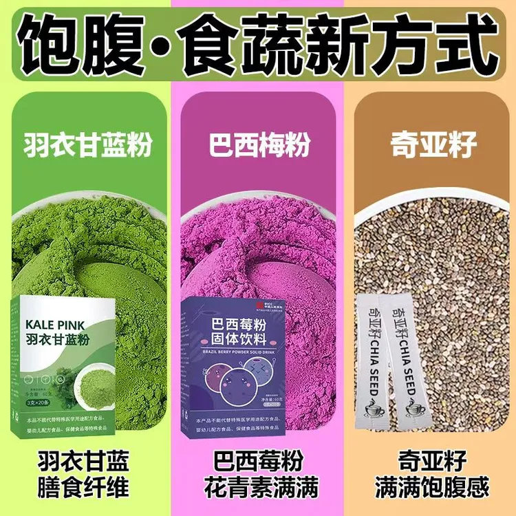 【超模同款】维C蔬果巴西莓正宗正宗100%正宗羽衣甘蓝粉巴西莓粉