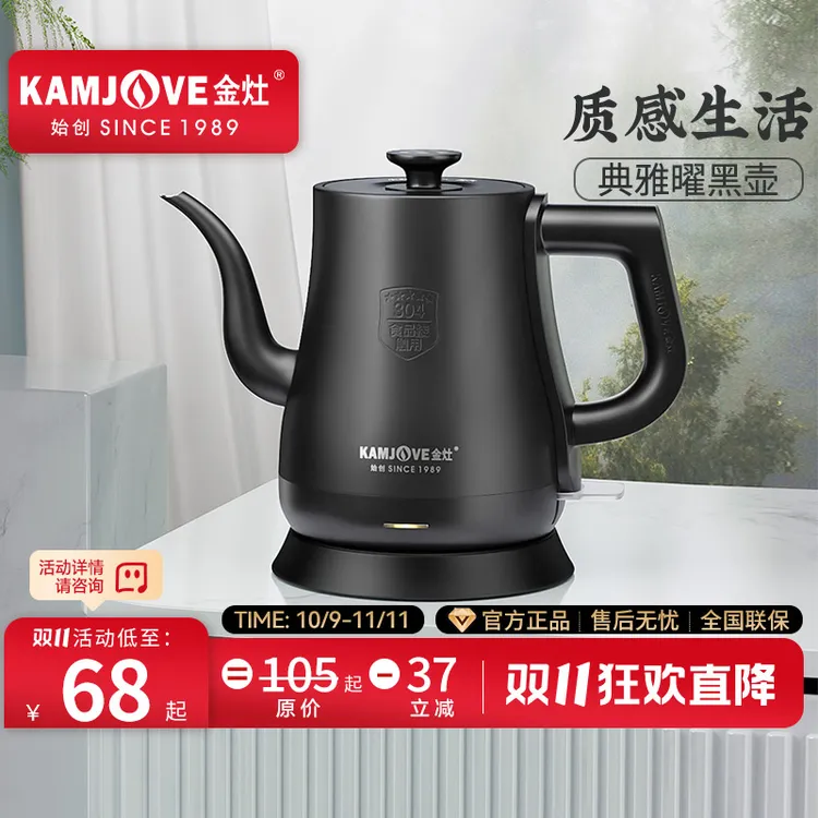 【双11好价】金灶烧水壶自动断电T-93泡茶专用简约多功能电热水壶