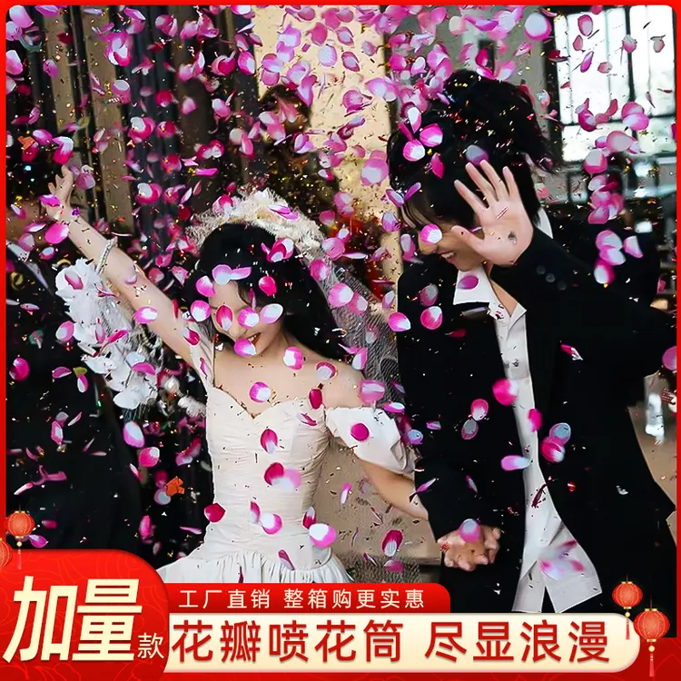 加量结婚花瓣雨礼炮礼花筒花瓣雨婚礼喷花筒彩带喷筒迎亲订婚接亲
