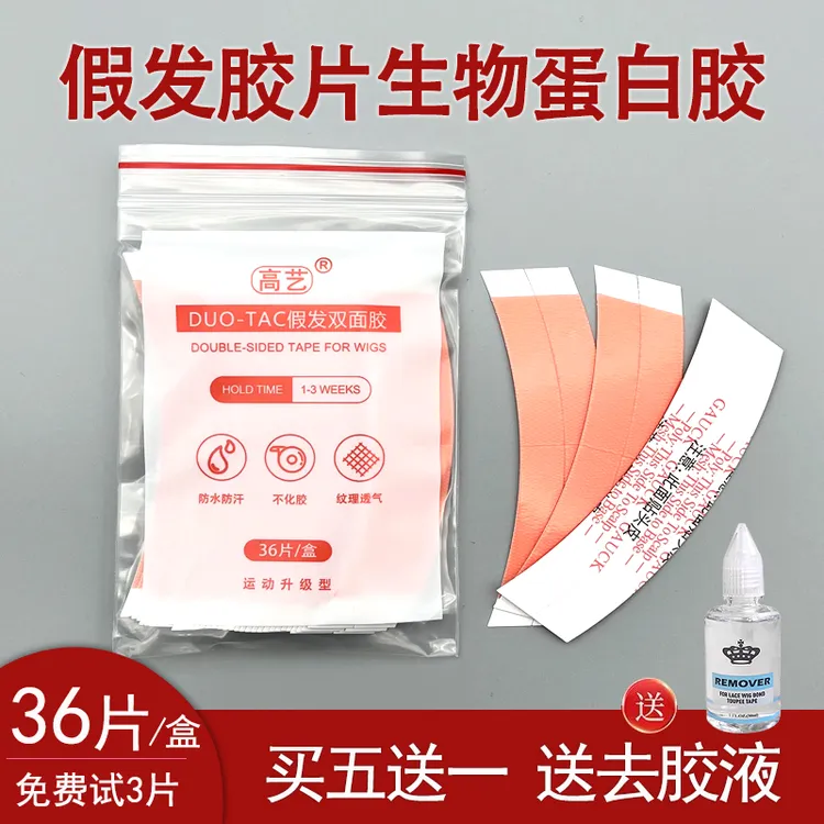 假发胶片专用生物头皮双面胶防水防汗防油强力粘贴织发补发贴片胶