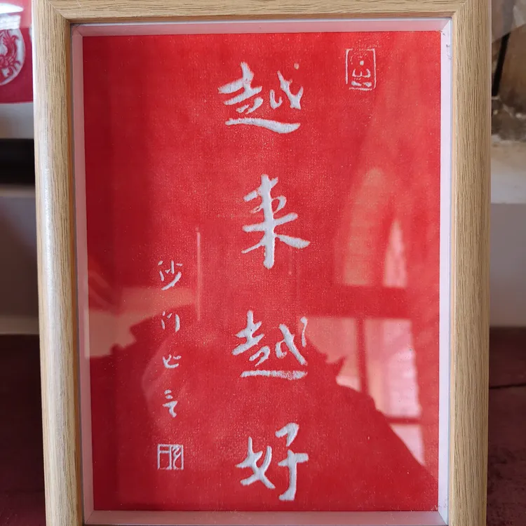 越来越好相框摆件客厅茶室办公室店铺装饰相框美好寓意送亲戚朋友