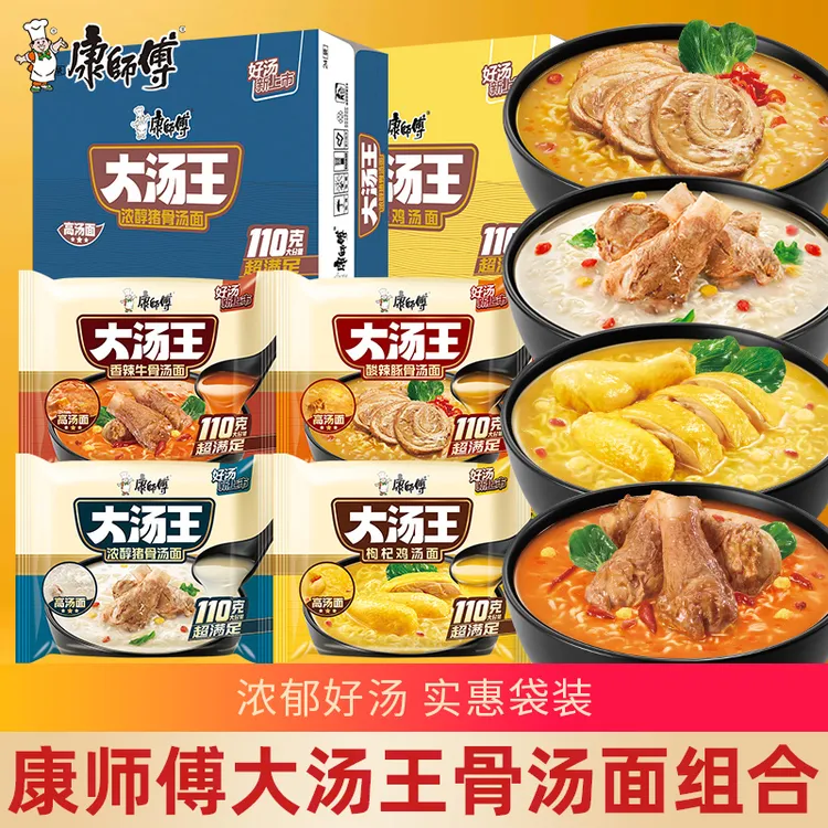 康师傅 大汤王豚骨猪骨牛骨汤高汤方便面夜宵速食袋装面