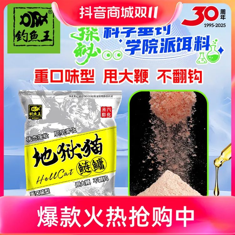 钓鱼王新品地狱猫鲢鳙饵料白鲢花白鲢大鱼巨物饵料钓鱼装备