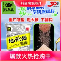 钓鱼王新品地狱猫鲢鳙饵料白鲢花白鲢大鱼巨物饵料钓鱼装备