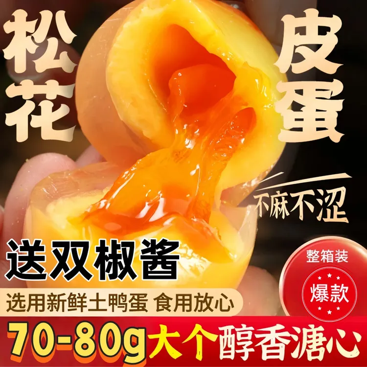 四川五凤特产手工无铅工艺溏心松花鸭皮蛋松花蛋松花皮蛋送双椒酱